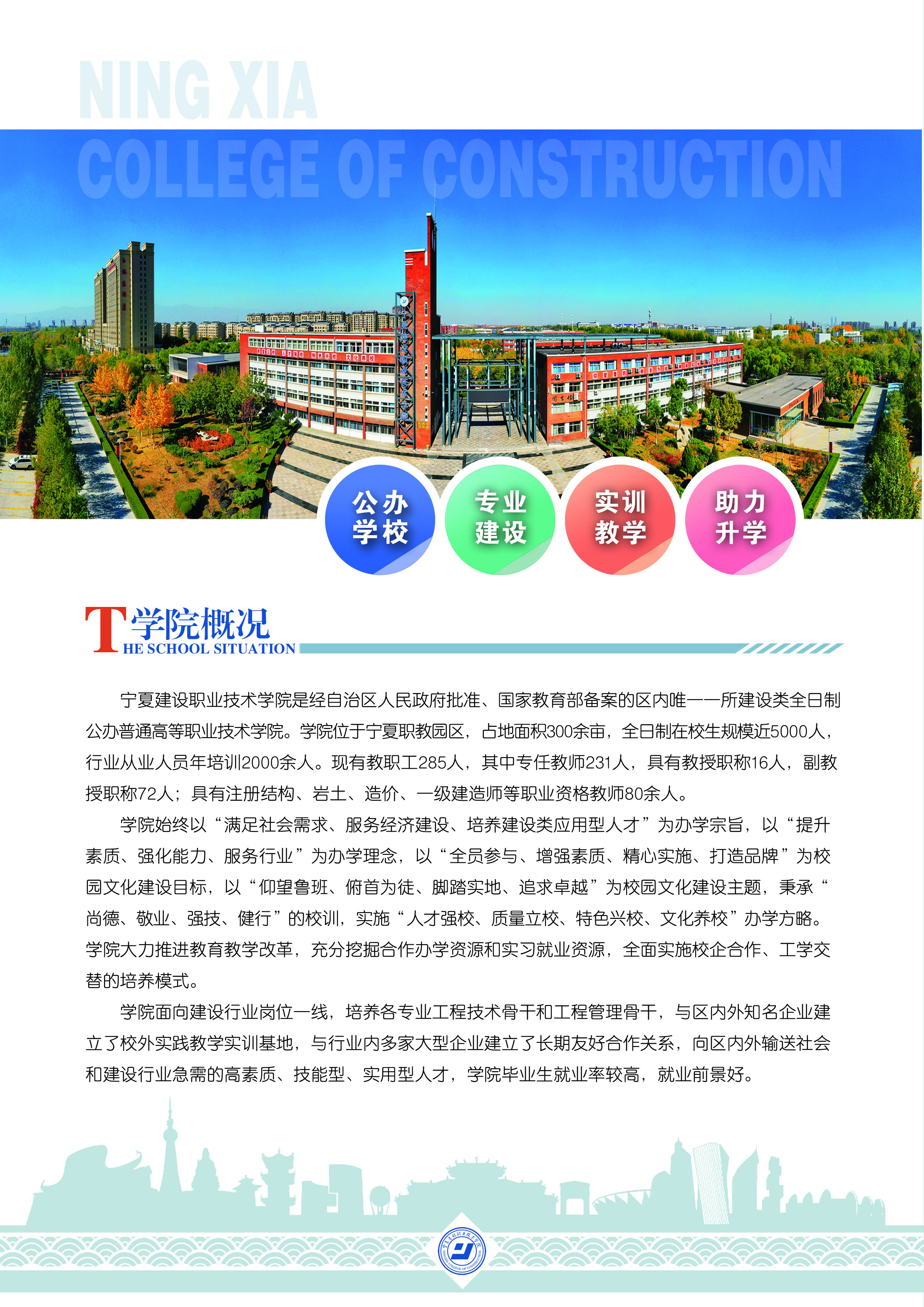 宁夏建设职业技术学院2021年普通高考招生简章